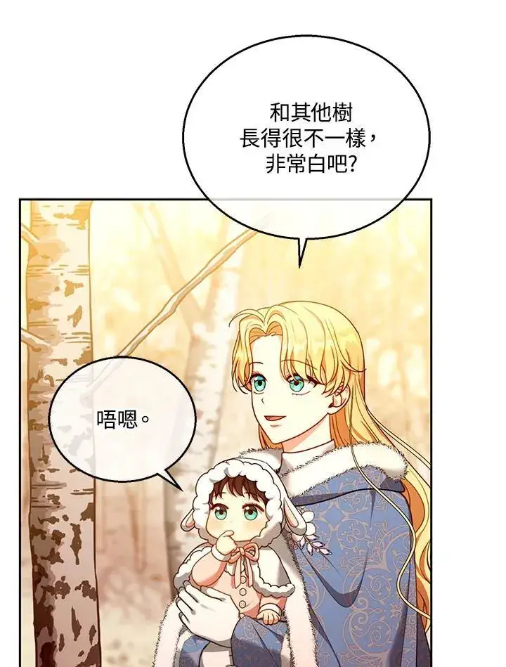《怀了恶棍的孩子》第83话图44