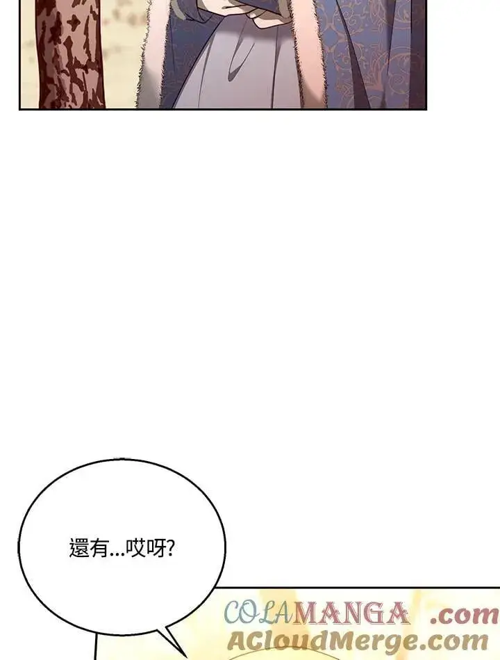 《怀了恶棍的孩子》第83话图45