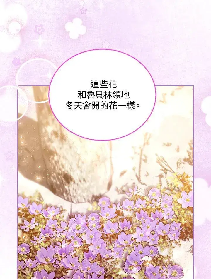 《怀了恶棍的孩子》第83话图47