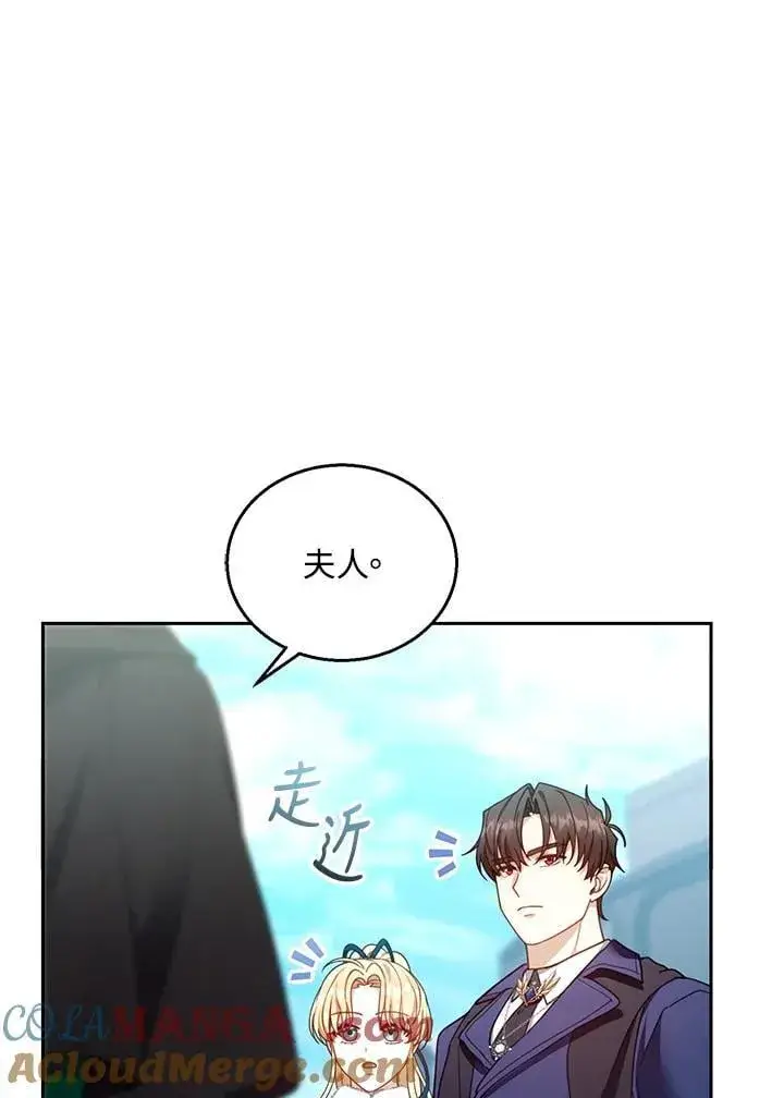 《怀了恶棍的孩子》第83话图5