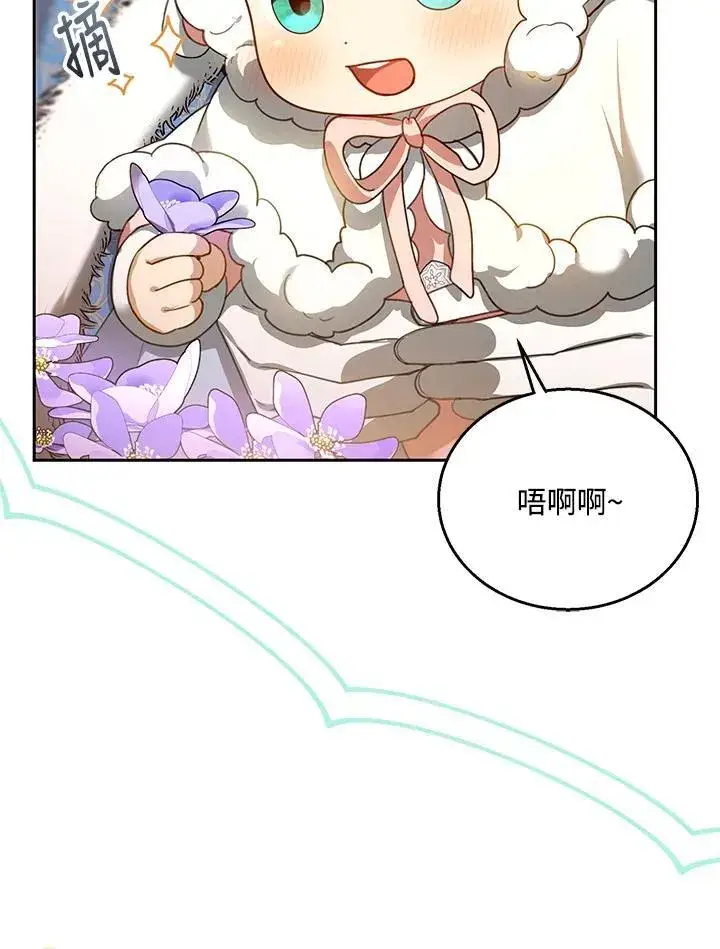 《怀了恶棍的孩子》第83话图51