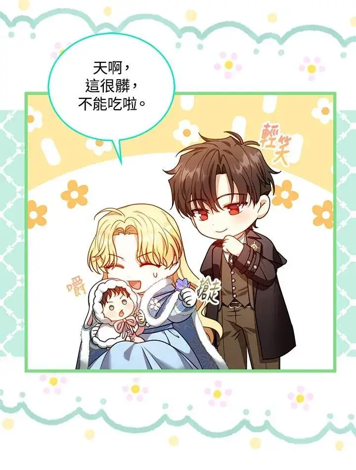 《怀了恶棍的孩子》第83话图52