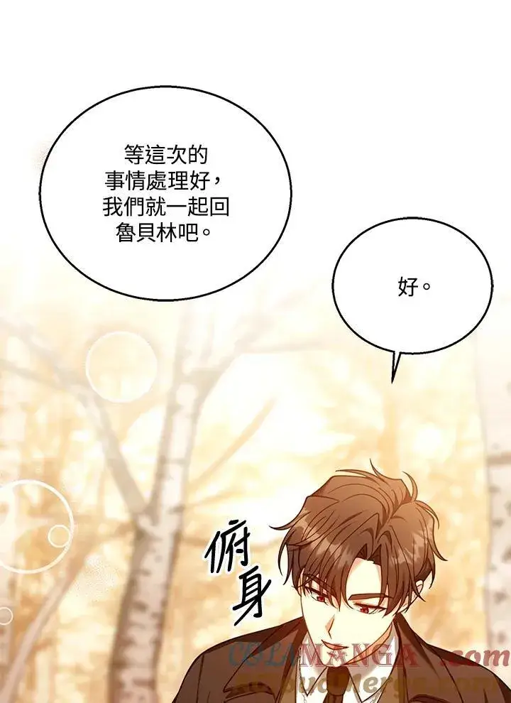 《怀了恶棍的孩子》第83话图53