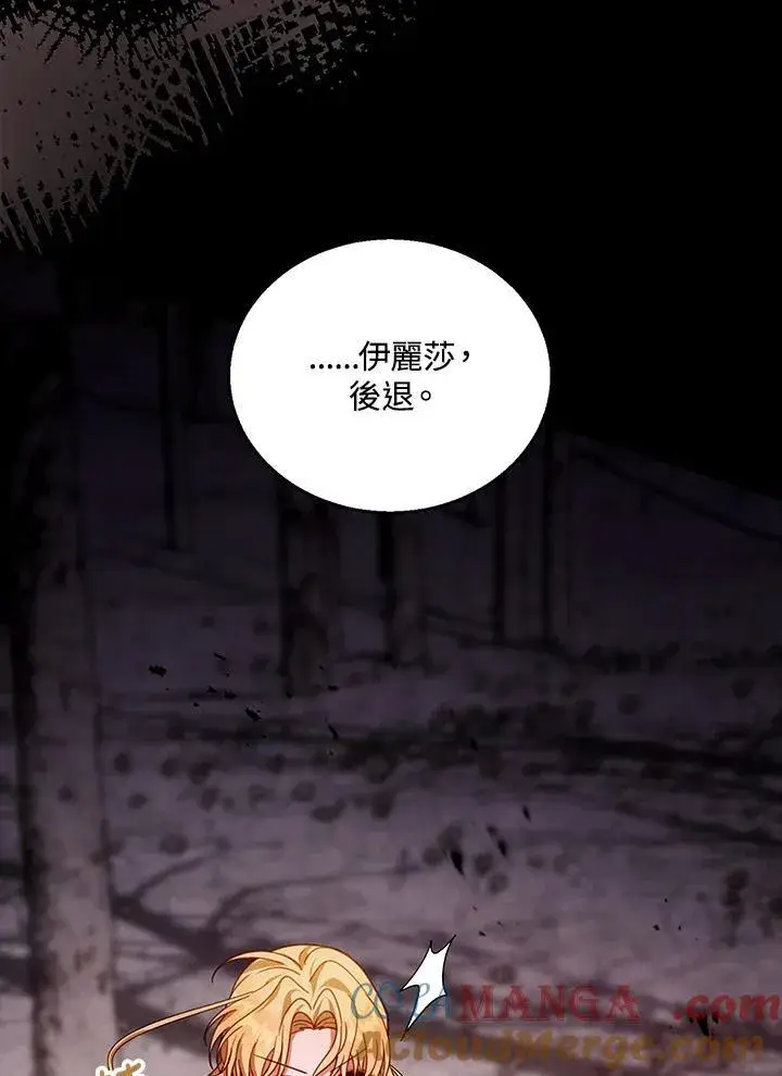 《怀了恶棍的孩子》第83话图57