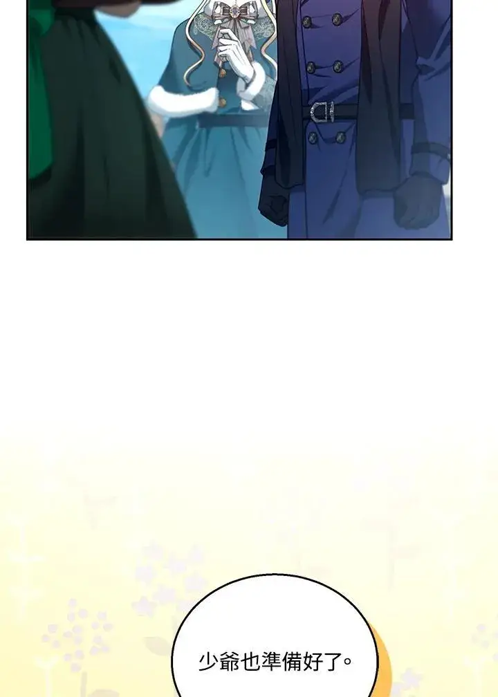 《怀了恶棍的孩子》第83话图6