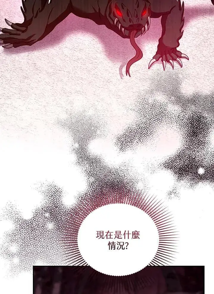 《怀了恶棍的孩子》第83话图64