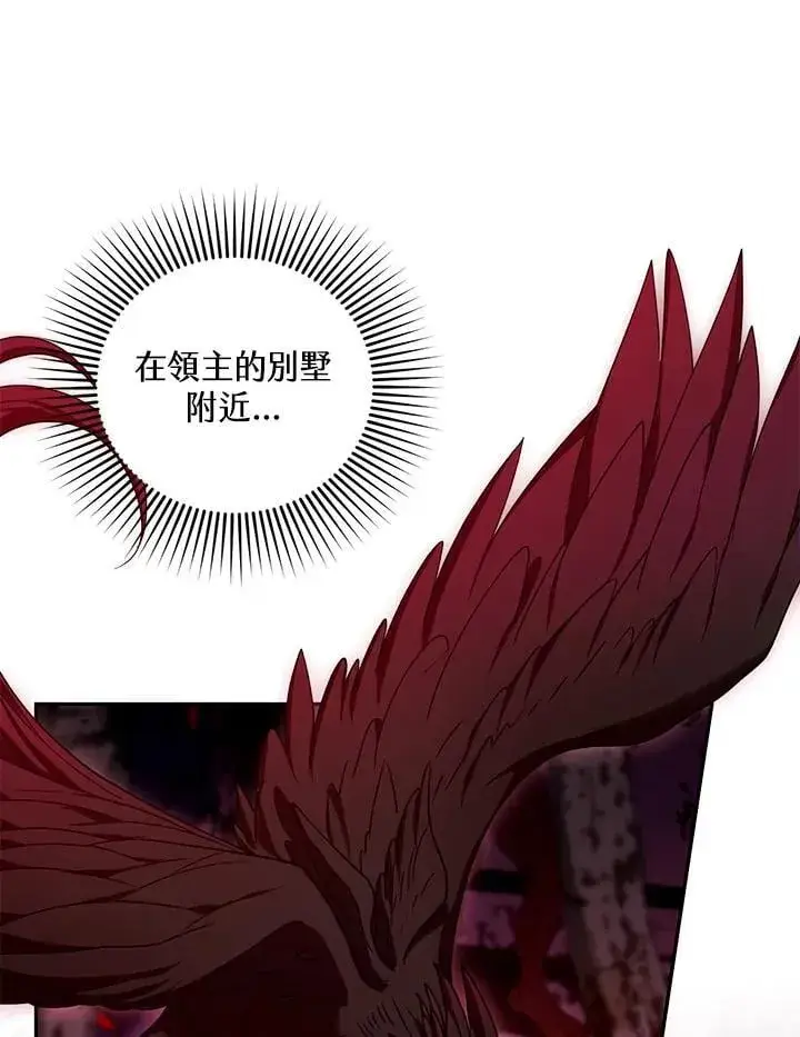 《怀了恶棍的孩子》第83话图66