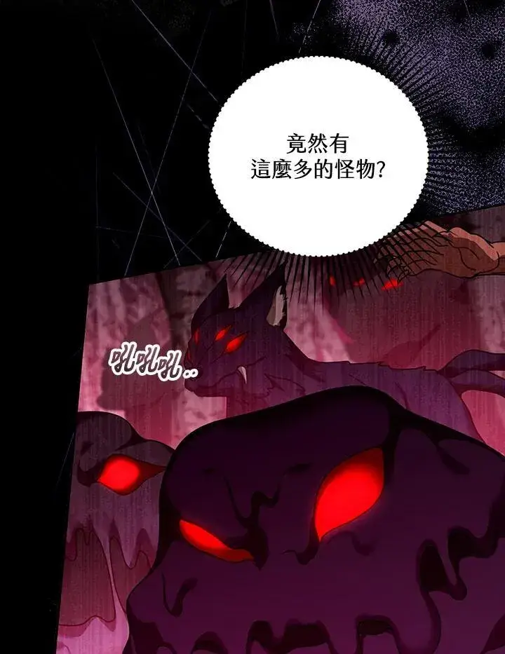 《怀了恶棍的孩子》第83话图68