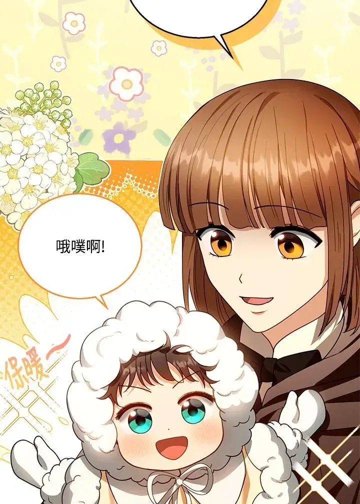 《怀了恶棍的孩子》第83话图7