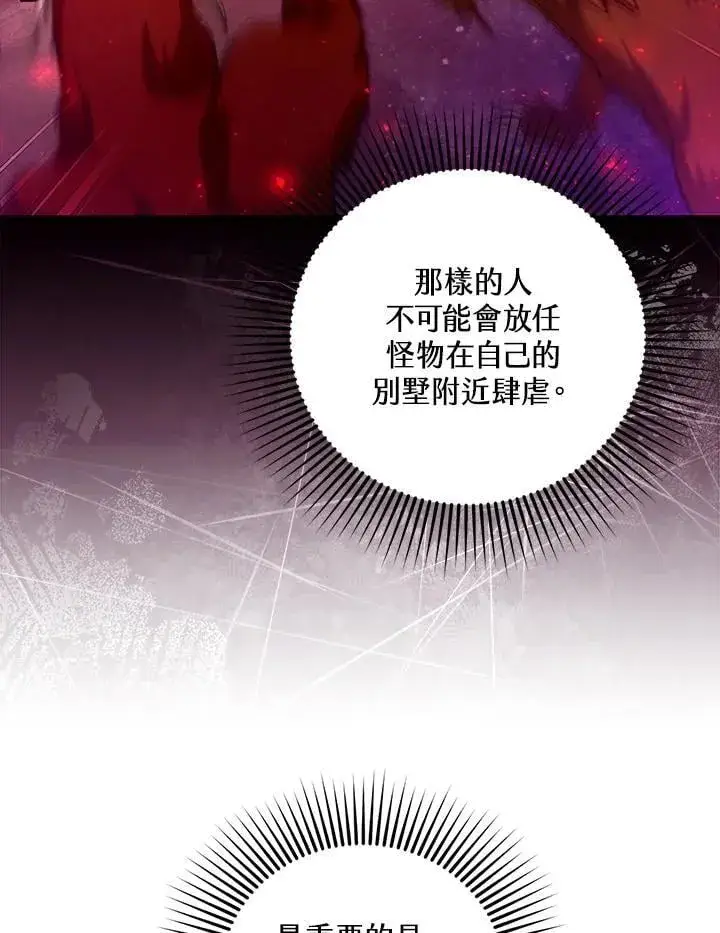 《怀了恶棍的孩子》第83话图71
