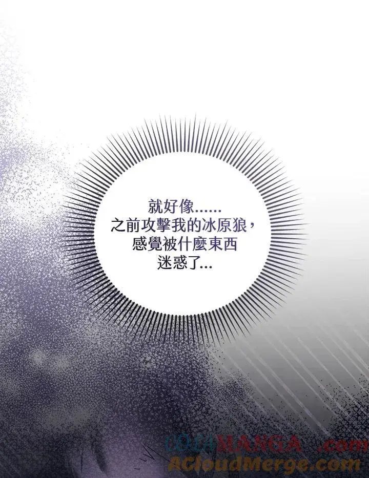 《怀了恶棍的孩子》第83话图73