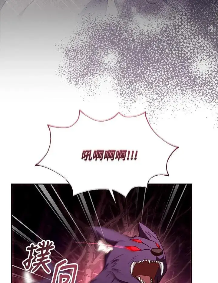 《怀了恶棍的孩子》第83话图75