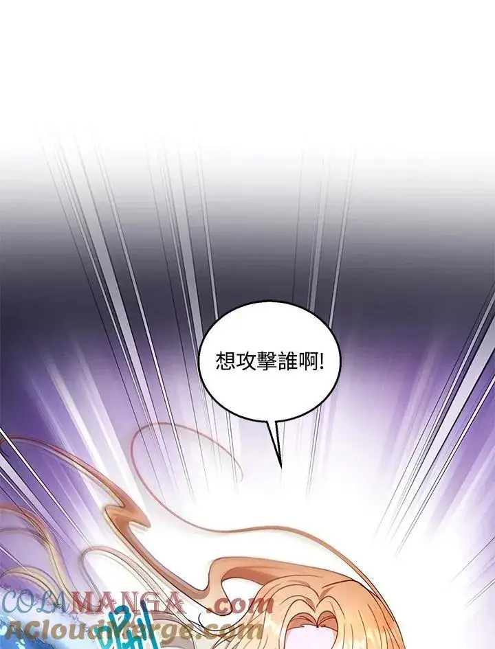 《怀了恶棍的孩子》第83话图77