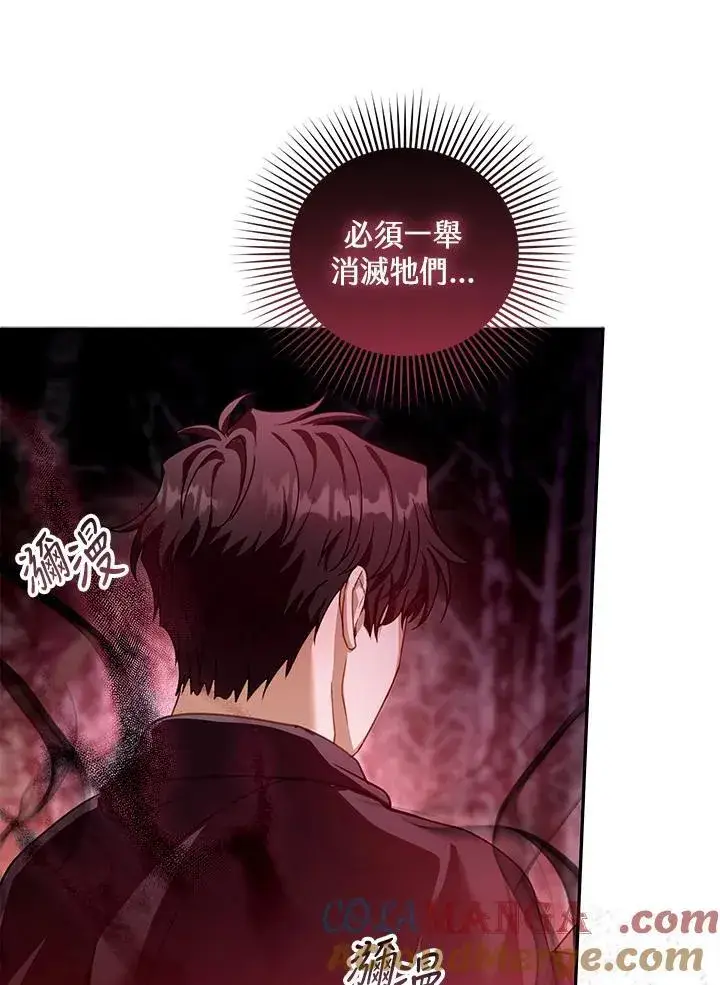 《怀了恶棍的孩子》第83话图89
