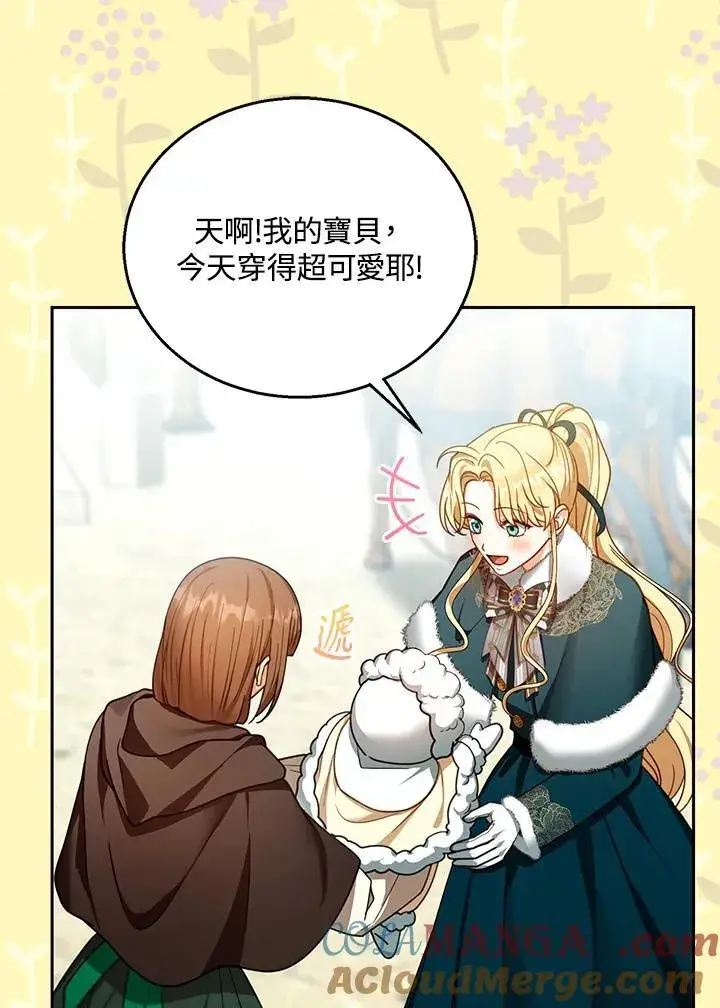 《怀了恶棍的孩子》第83话图9
