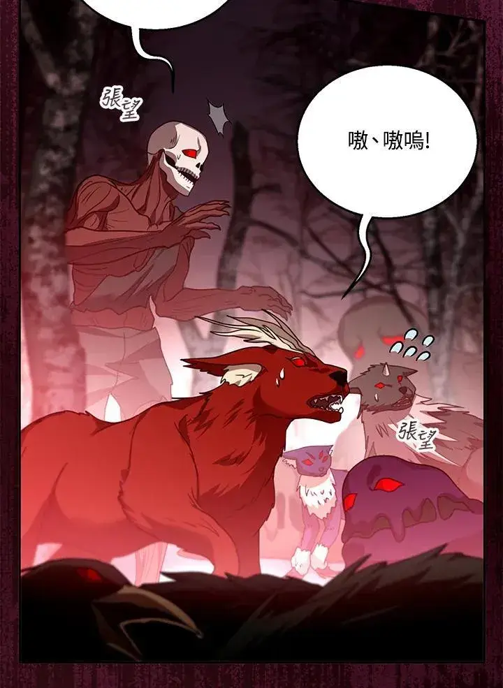 《怀了恶棍的孩子》第83话图92
