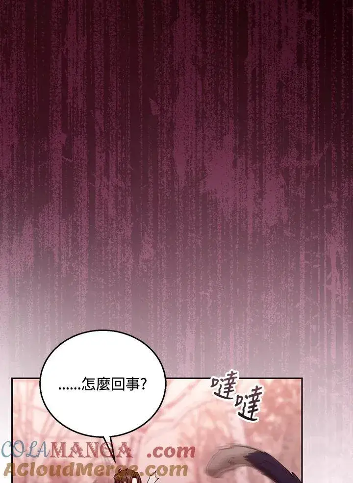 《怀了恶棍的孩子》第83话图93