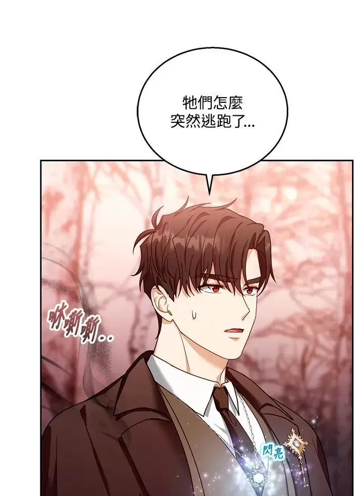 《怀了恶棍的孩子》第83话图95