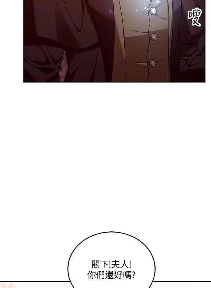 《怀了恶棍的孩子》第83话图96