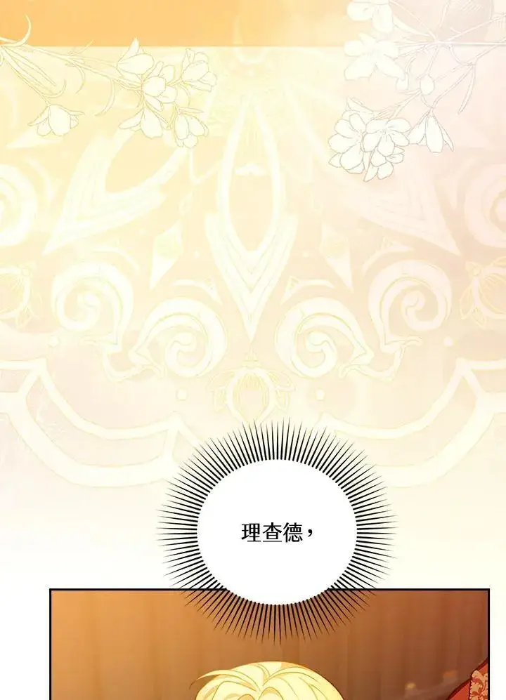 《怀了恶棍的孩子》第84话图10