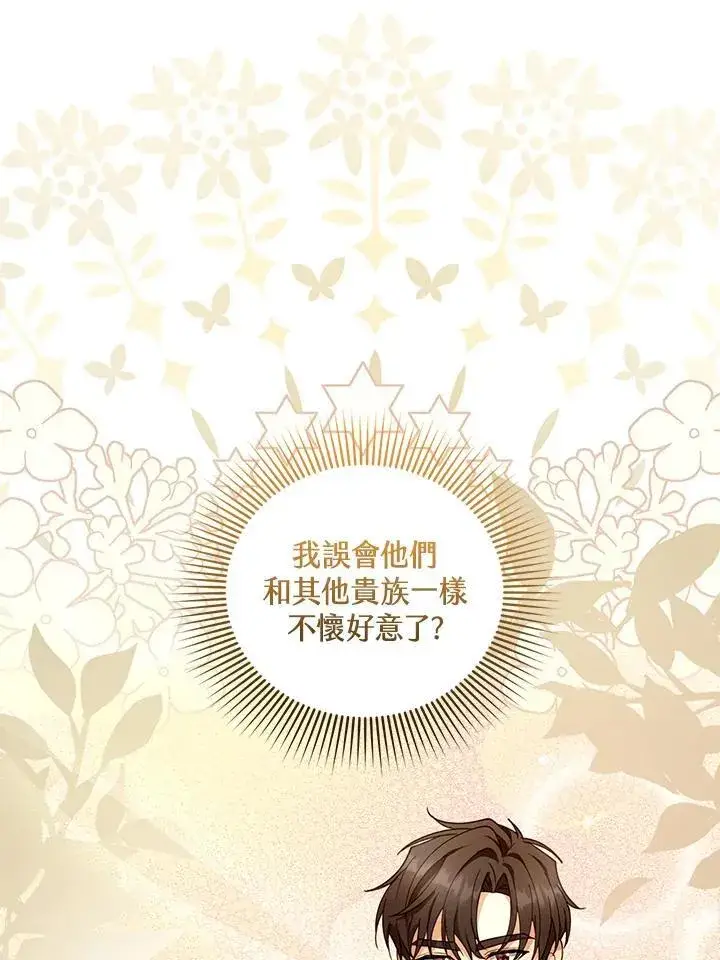 《怀了恶棍的孩子》第84话图103