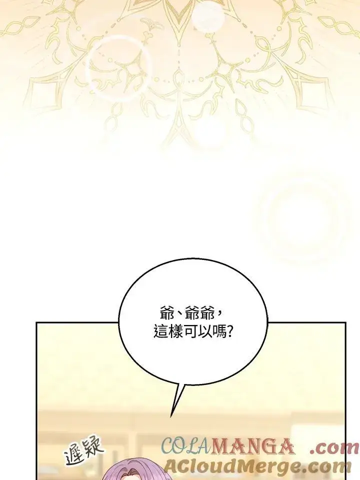 《怀了恶棍的孩子》第84话图105