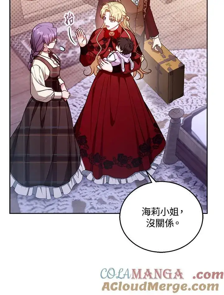 《怀了恶棍的孩子》第84话图21