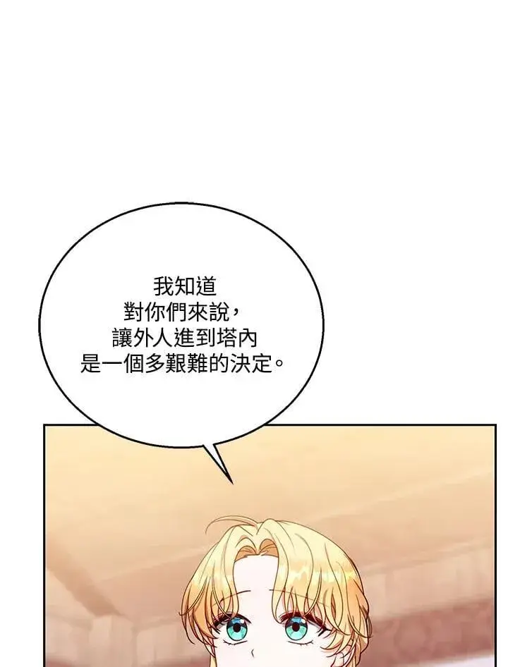 《怀了恶棍的孩子》第84话图22