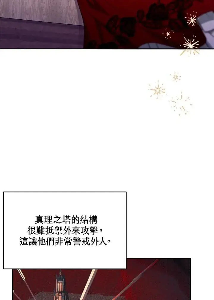 《怀了恶棍的孩子》第84话图28