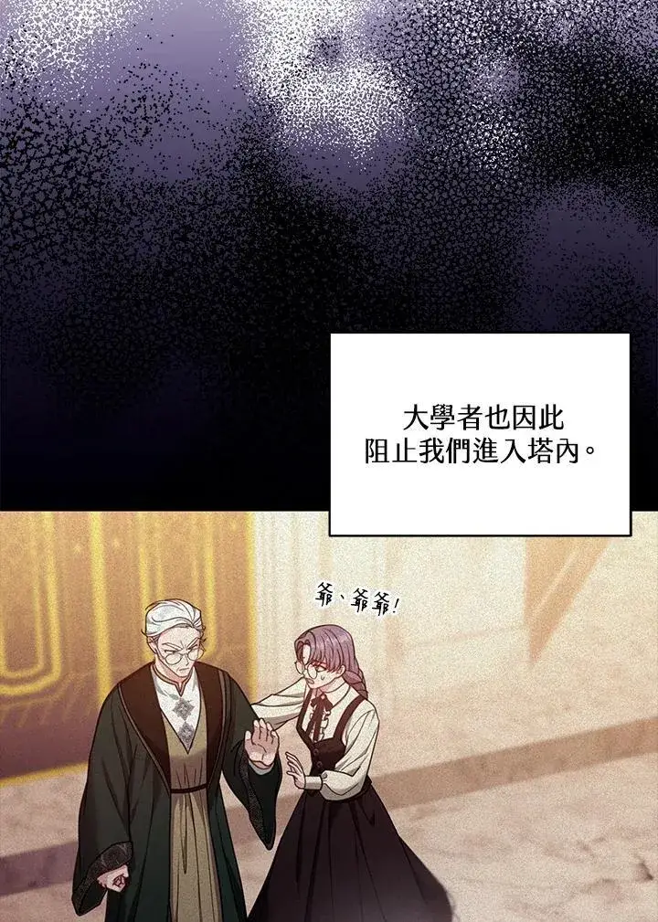 《怀了恶棍的孩子》第84话图30