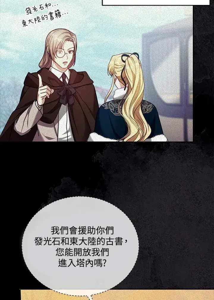 《怀了恶棍的孩子》第84话图32