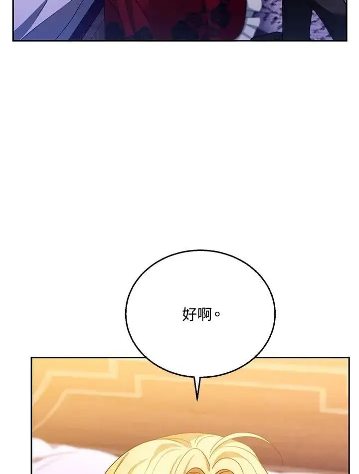 《怀了恶棍的孩子》第84话图42