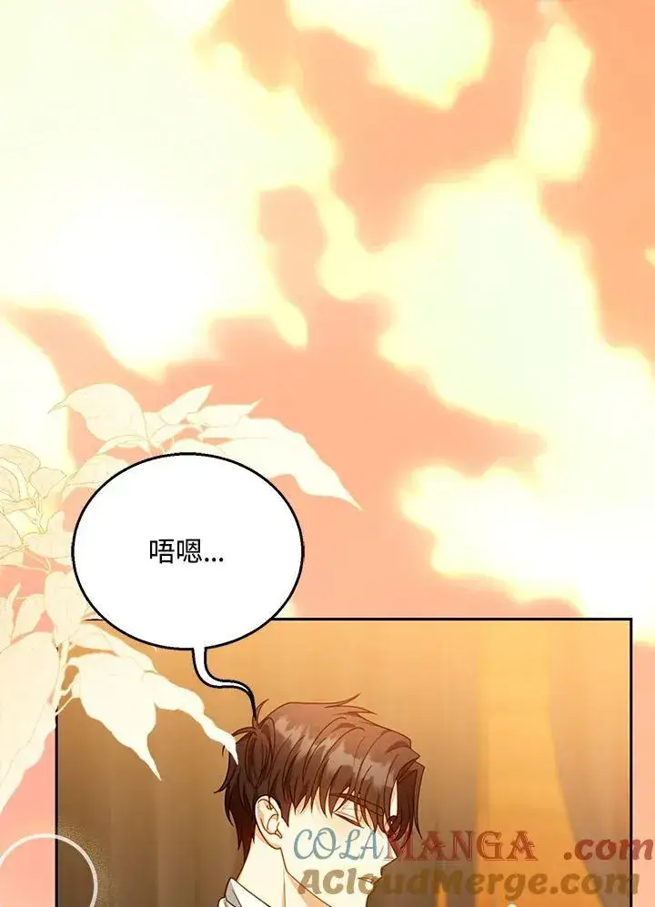 《怀了恶棍的孩子》第84话图5