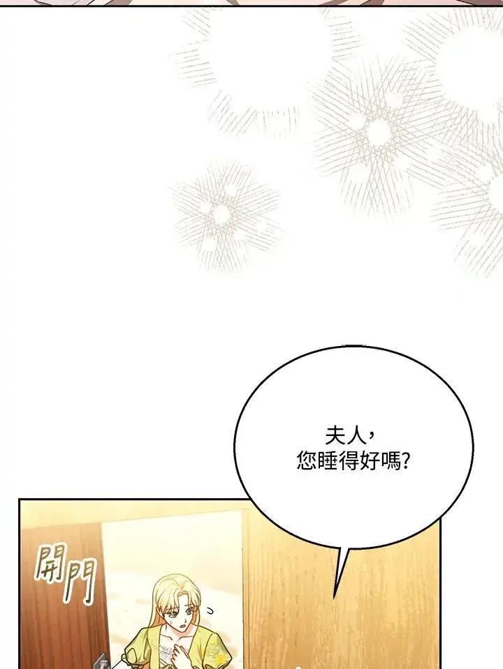 《怀了恶棍的孩子》第84话图59