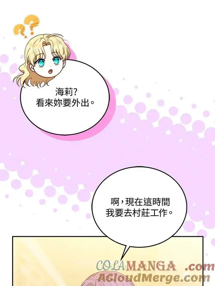 《怀了恶棍的孩子》第84话图65