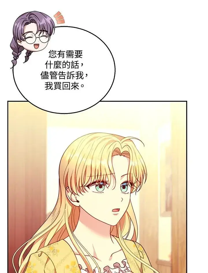 《怀了恶棍的孩子》第84话图67