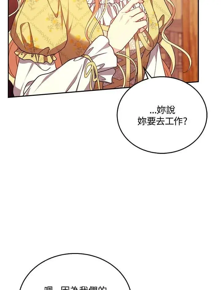 《怀了恶棍的孩子》第84话图68