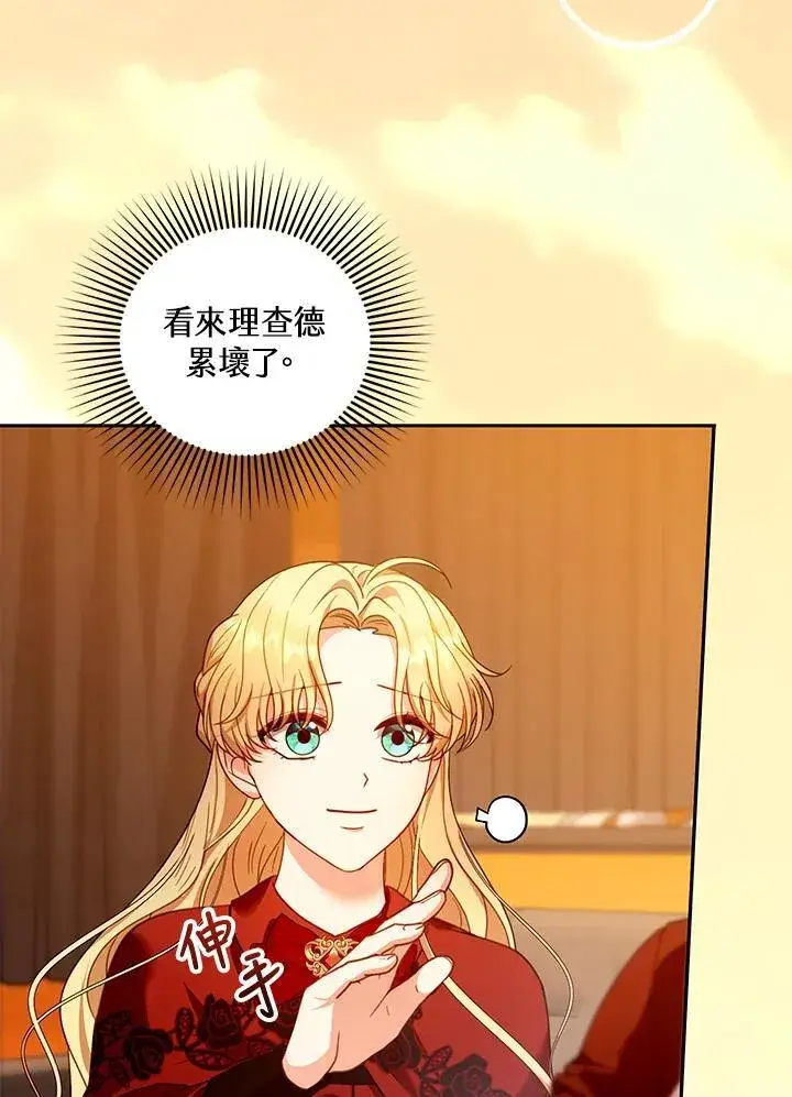 《怀了恶棍的孩子》第84话图7