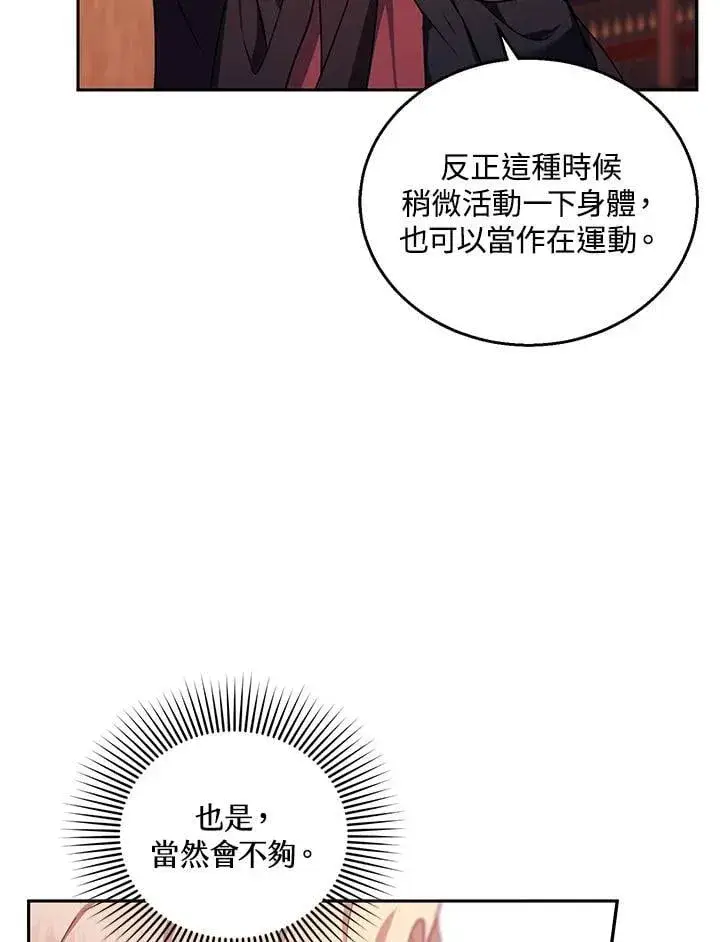 《怀了恶棍的孩子》第84话图70