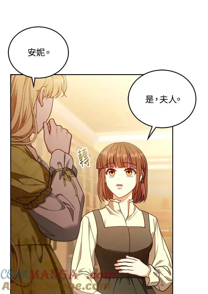 《怀了恶棍的孩子》第84话图77