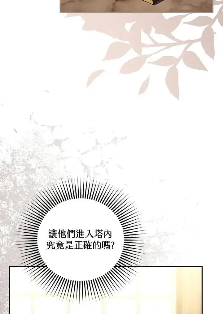《怀了恶棍的孩子》第84话图83
