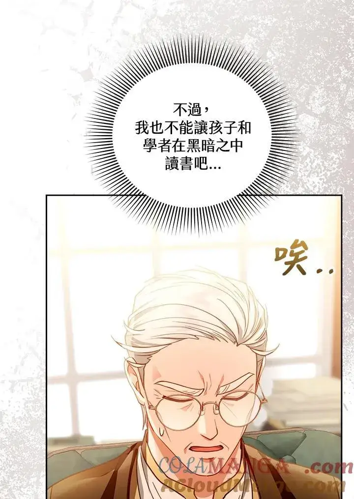 《怀了恶棍的孩子》第84话图85