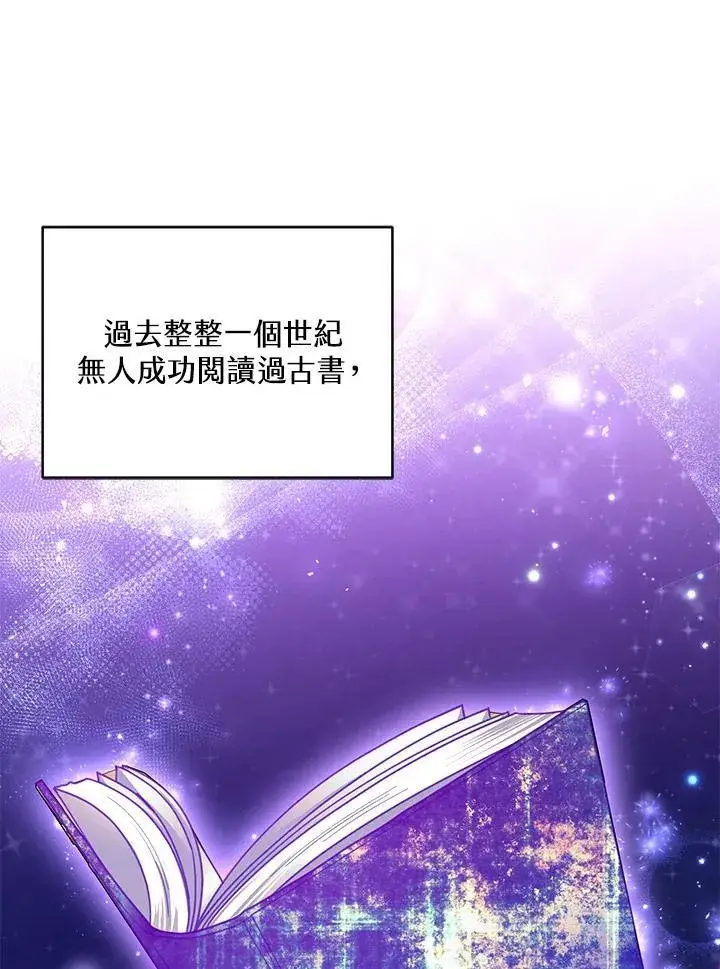 《怀了恶棍的孩子》第84话图88