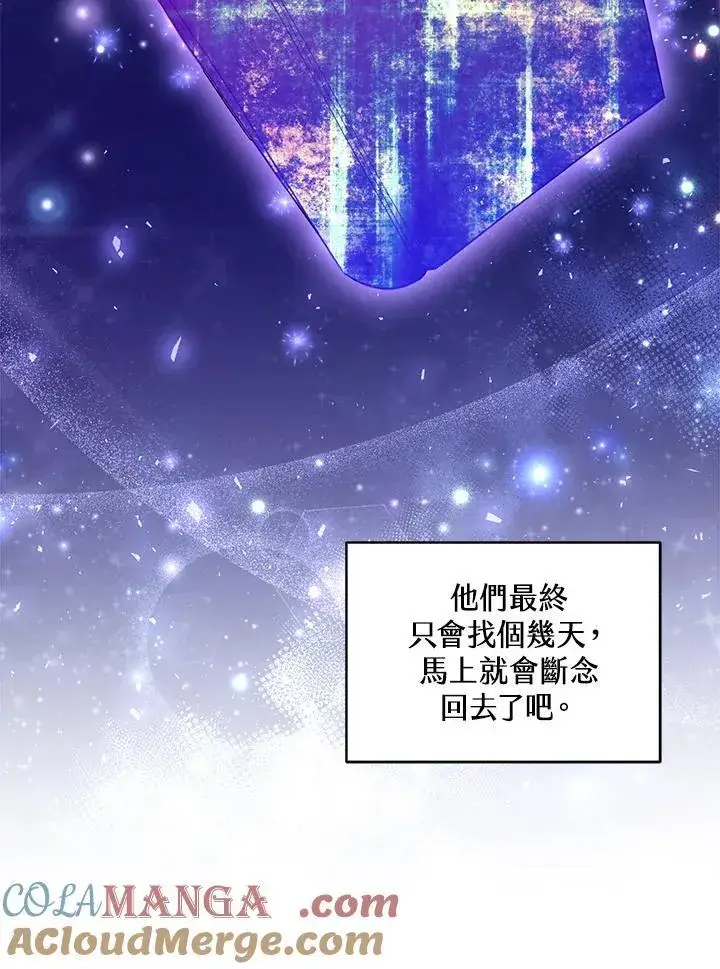 《怀了恶棍的孩子》第84话图89