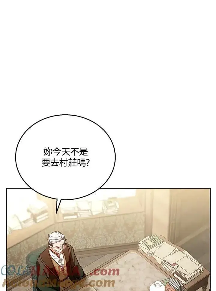 《怀了恶棍的孩子》第84话图93