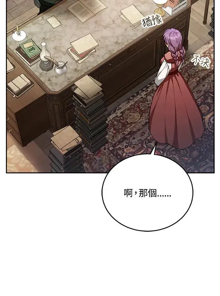 《怀了恶棍的孩子》第84话图94