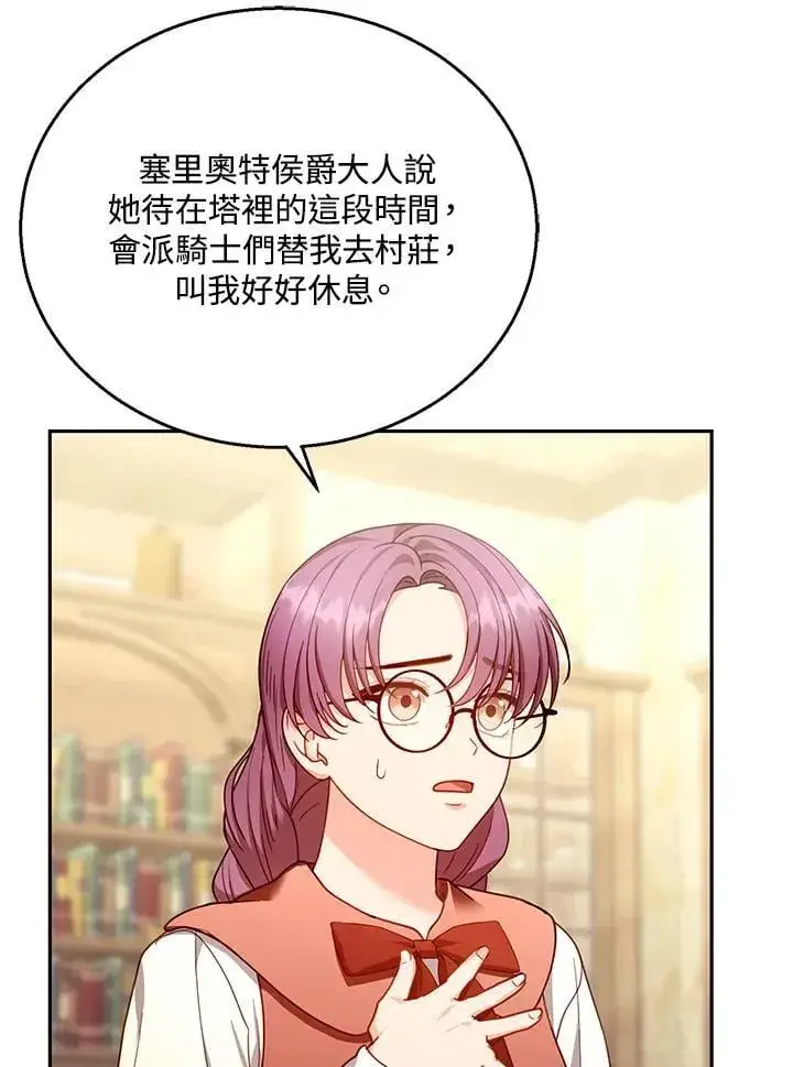 《怀了恶棍的孩子》第84话图95