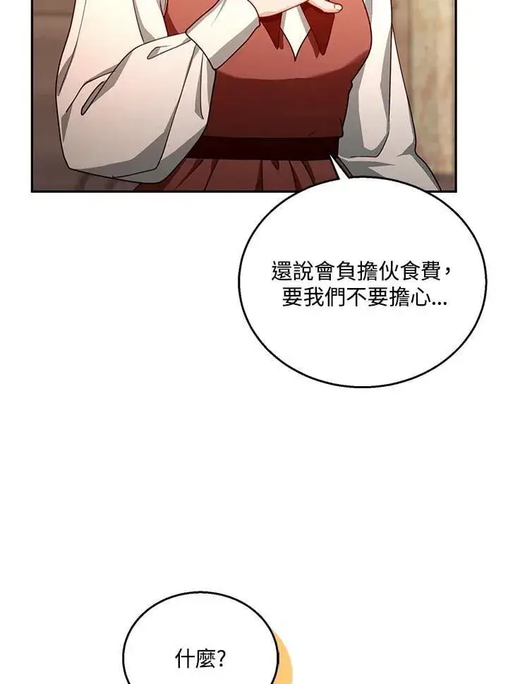 《怀了恶棍的孩子》第84话图96