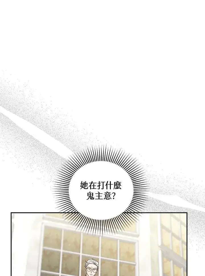 《怀了恶棍的孩子》第84话图98