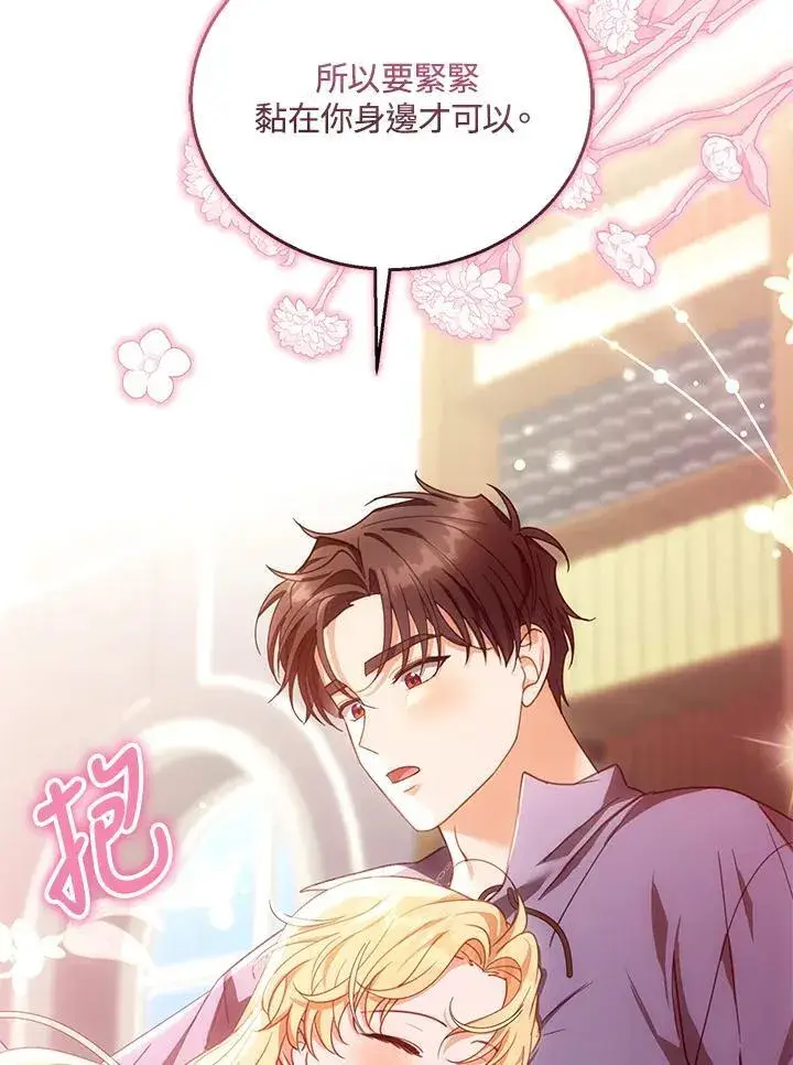《怀了恶棍的孩子》第85话图38